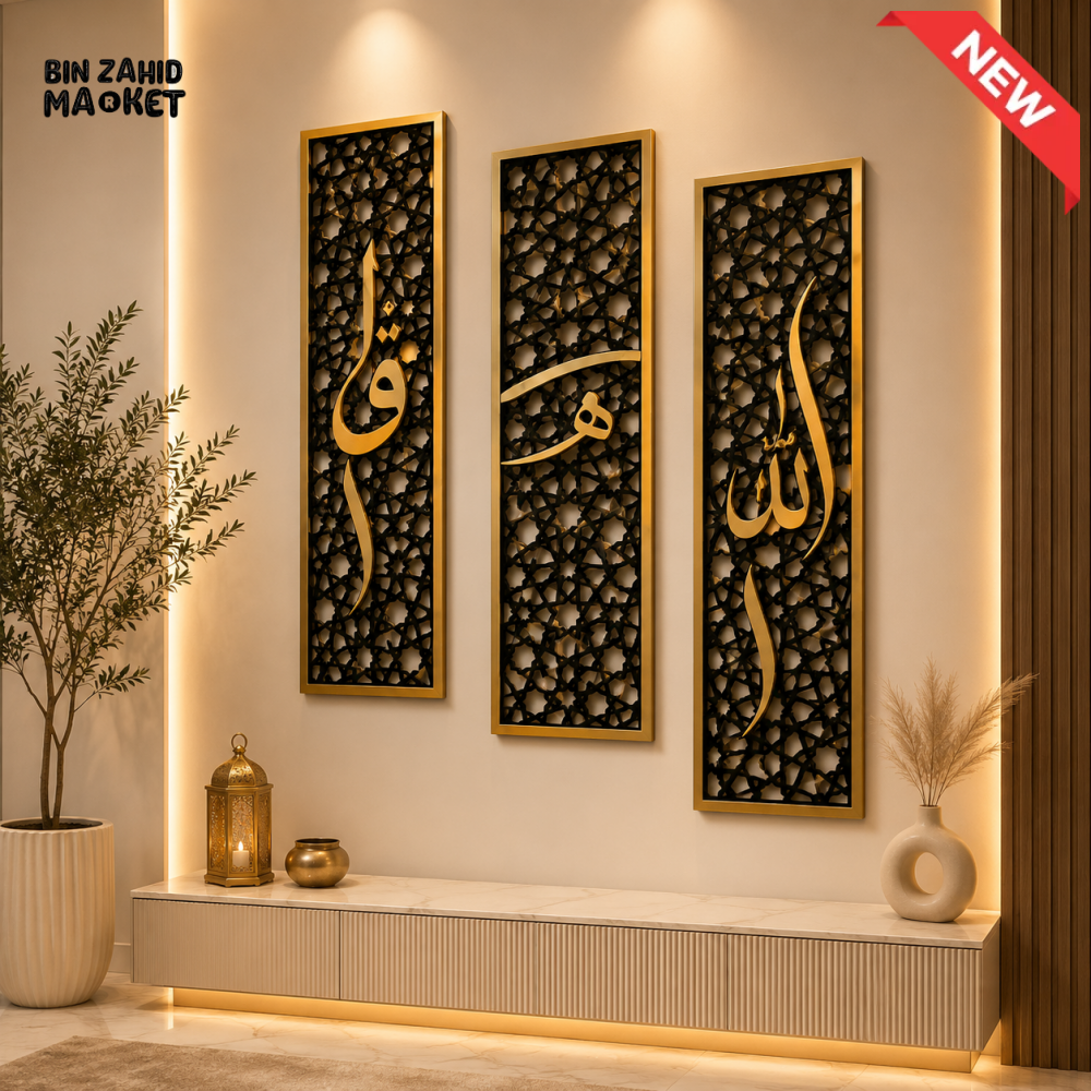 3 PIECE ISLAMIC CALLIGRAPHY WALL ART SET – BLACK & GOLD