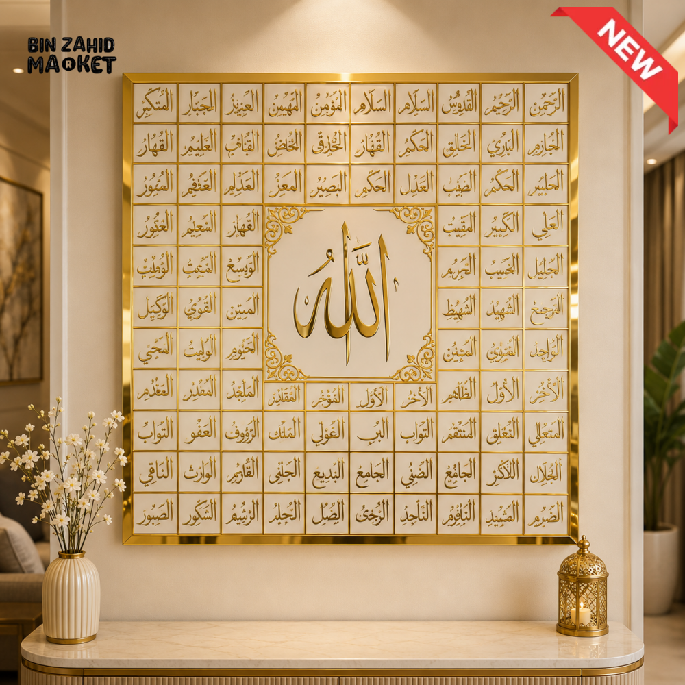 99 NAMES OF ALLAH ASMA UL HUSNA ISLAMIC WALL DECOR
