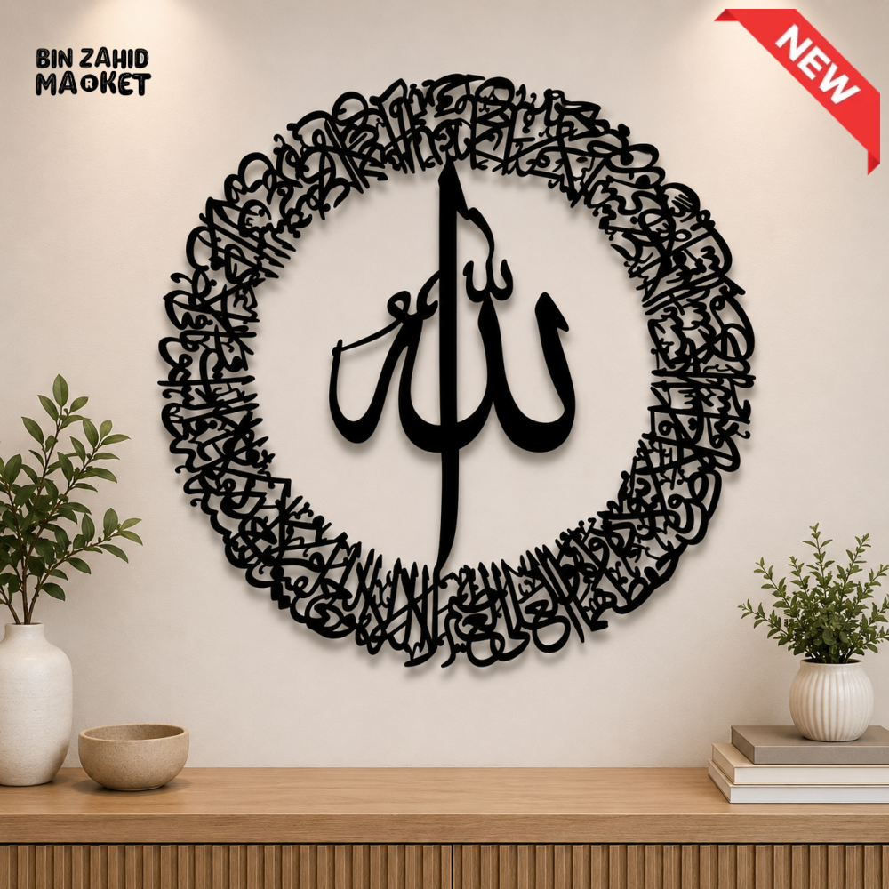 ALLAH BLACK ROUND ISLAMIC ARABIC CALLIGRAPHY WALL DECOR