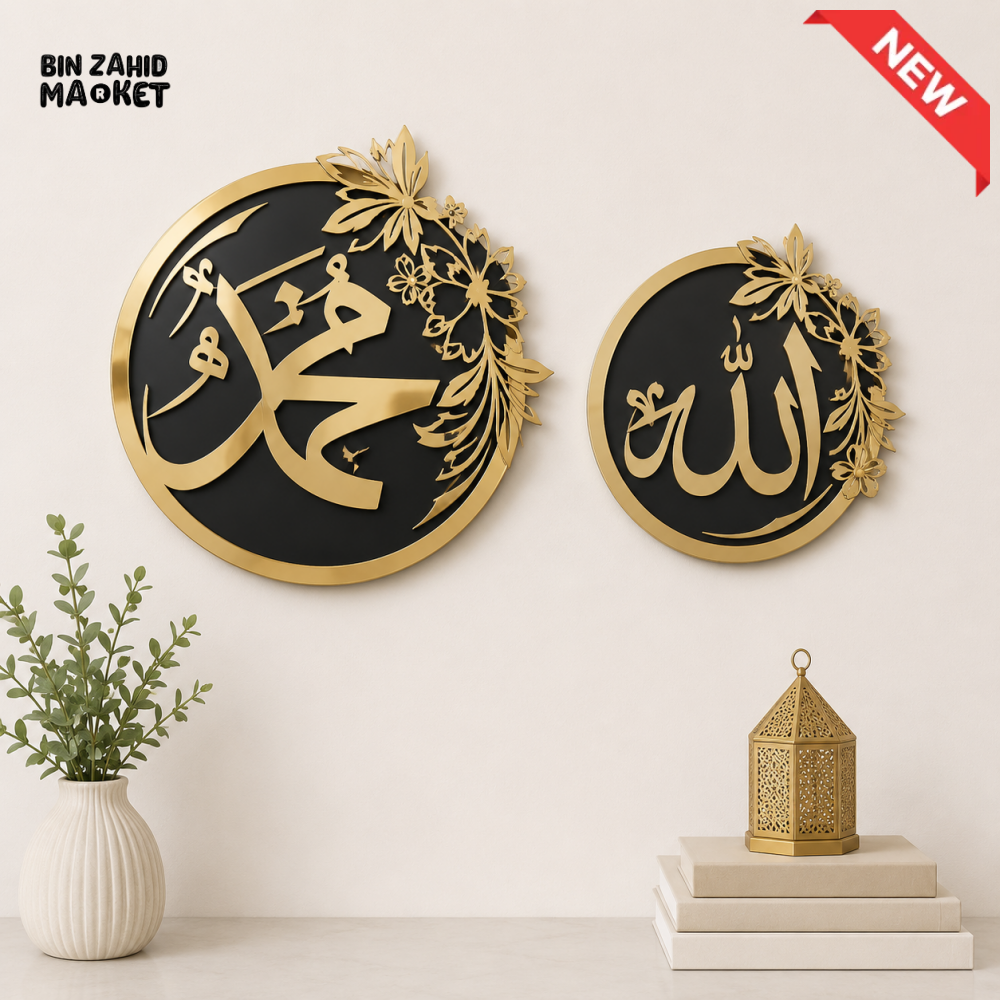ALLAH & MUHAMMAD ISLAMIC CALLIGRAPHY WALL ART SET