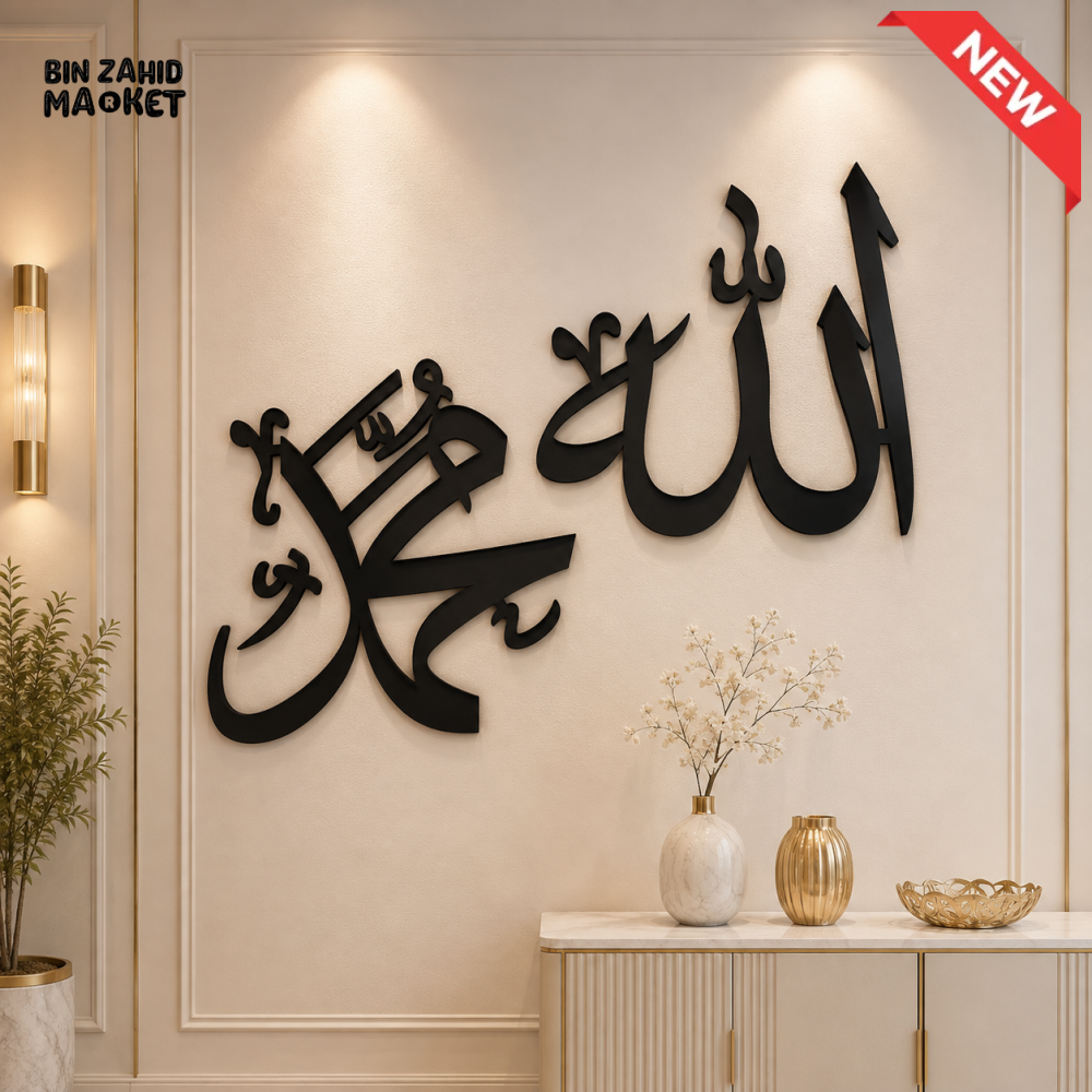 ALLAH MUHAMMAD ISLAMIC CALLIGRAPHY WALL DECOR