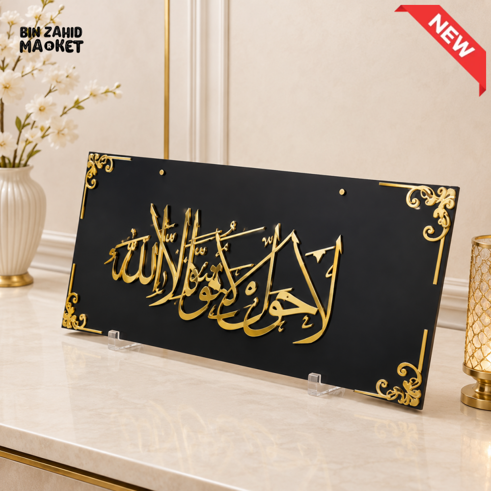 BISMILLAH ISLAMIC CALLIGRAPHY DECORATIVE PLAQUE