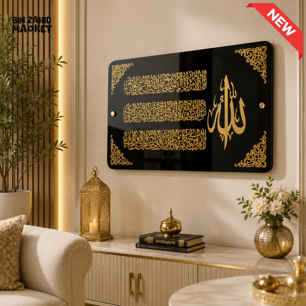 BLACK & GOLD ISLAMIC CALLIGRAPHY WALL PLAQUE