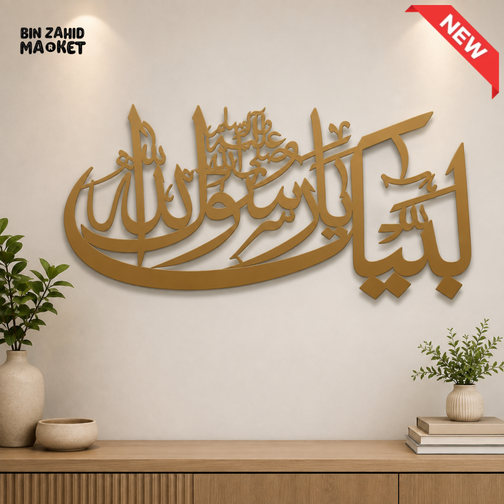 BLACK ISLAMIC ARABIC CALLIGRAPHY WALL DECOR