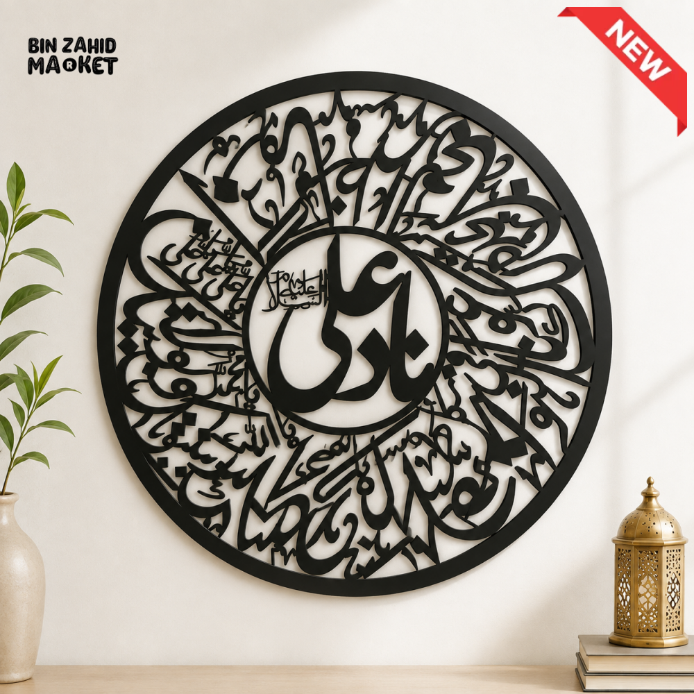 CIRCULAR ARABIC CALLIGRAPHY ISLAMIC WALL DECOR