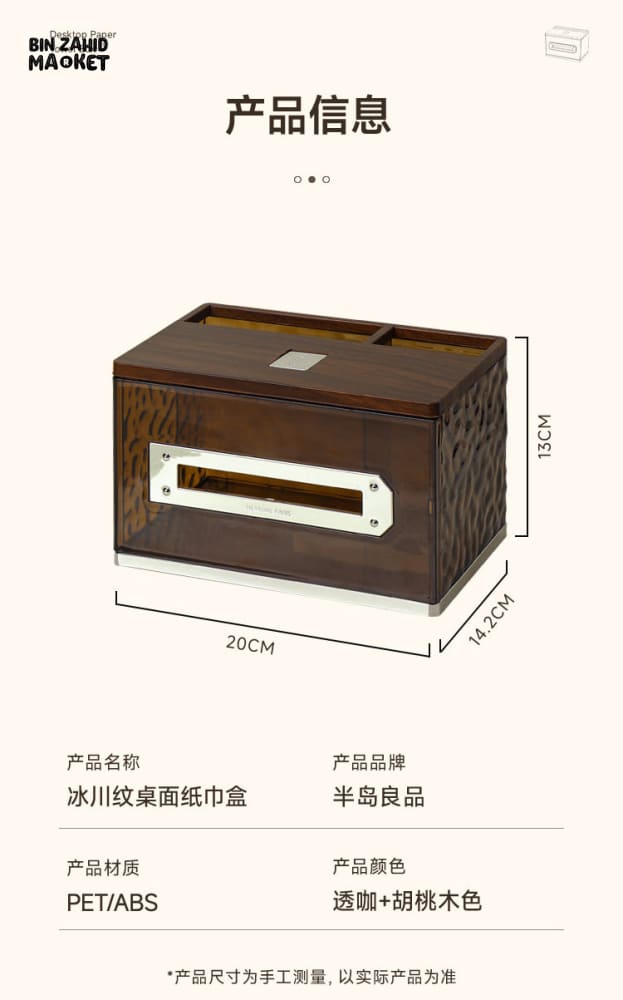 GLACIER PATTERN REMOTE CONTROL & TISSUE ORGANIZER BOX