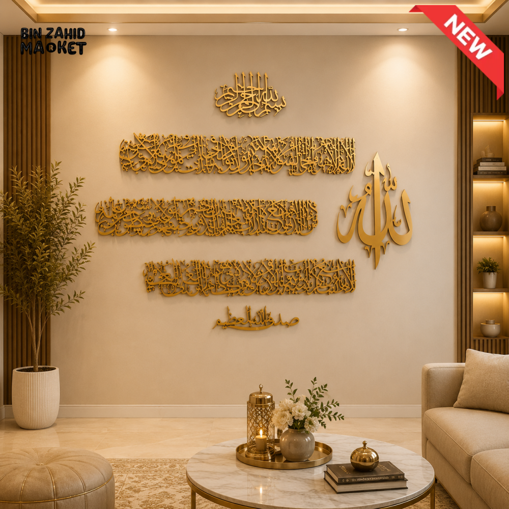 GOLD ACRYLIC AYATUL KURSI WALL ART LUXURY ISLAMIC DECORATION