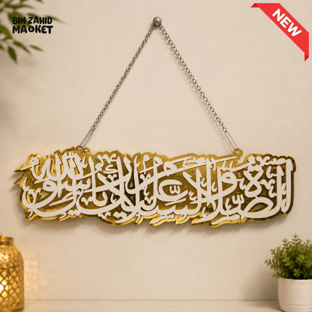GOLD AND WHITE ARABIC CALLIGRAPHY ISLAMIC WALL HANGING