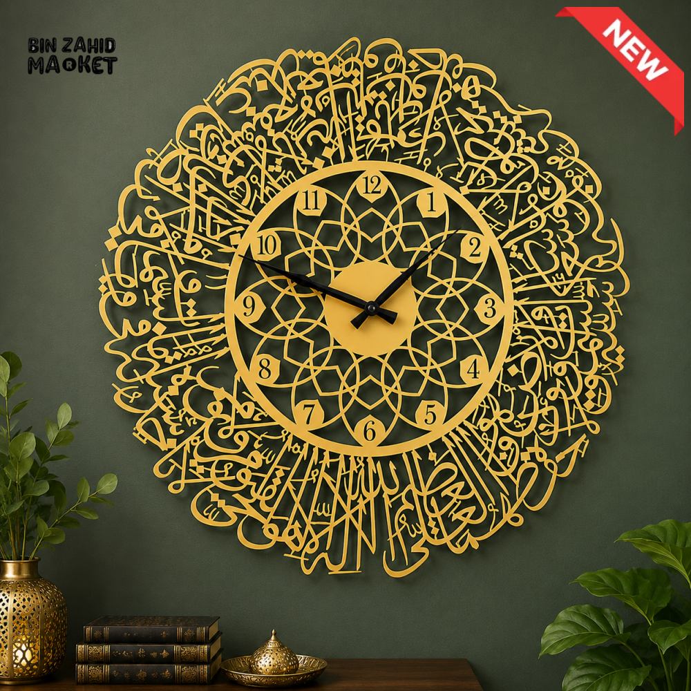GOLD ARABIC CALLIGRAPHY ISLAMIC DECORATIVE WALL CLOCK