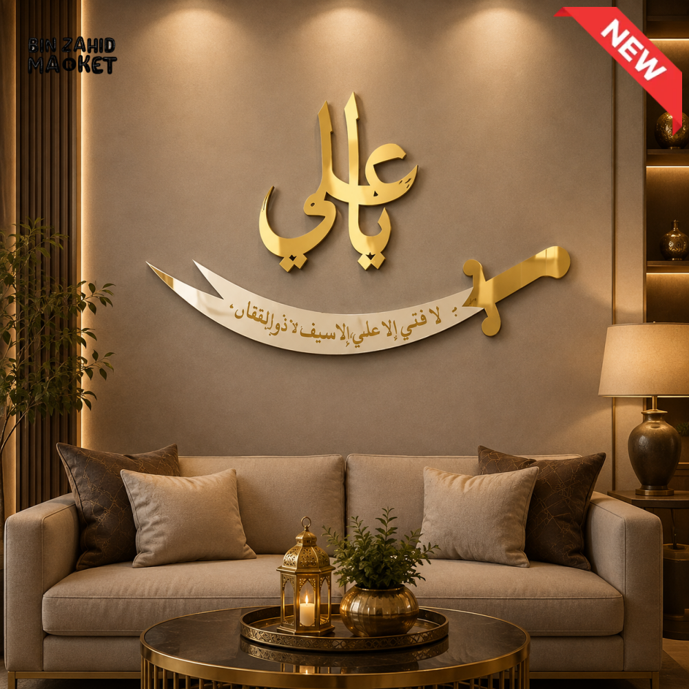 GOLD HAZRAT ALI & ZULFIQAR ISLAMIC WALL DECOR