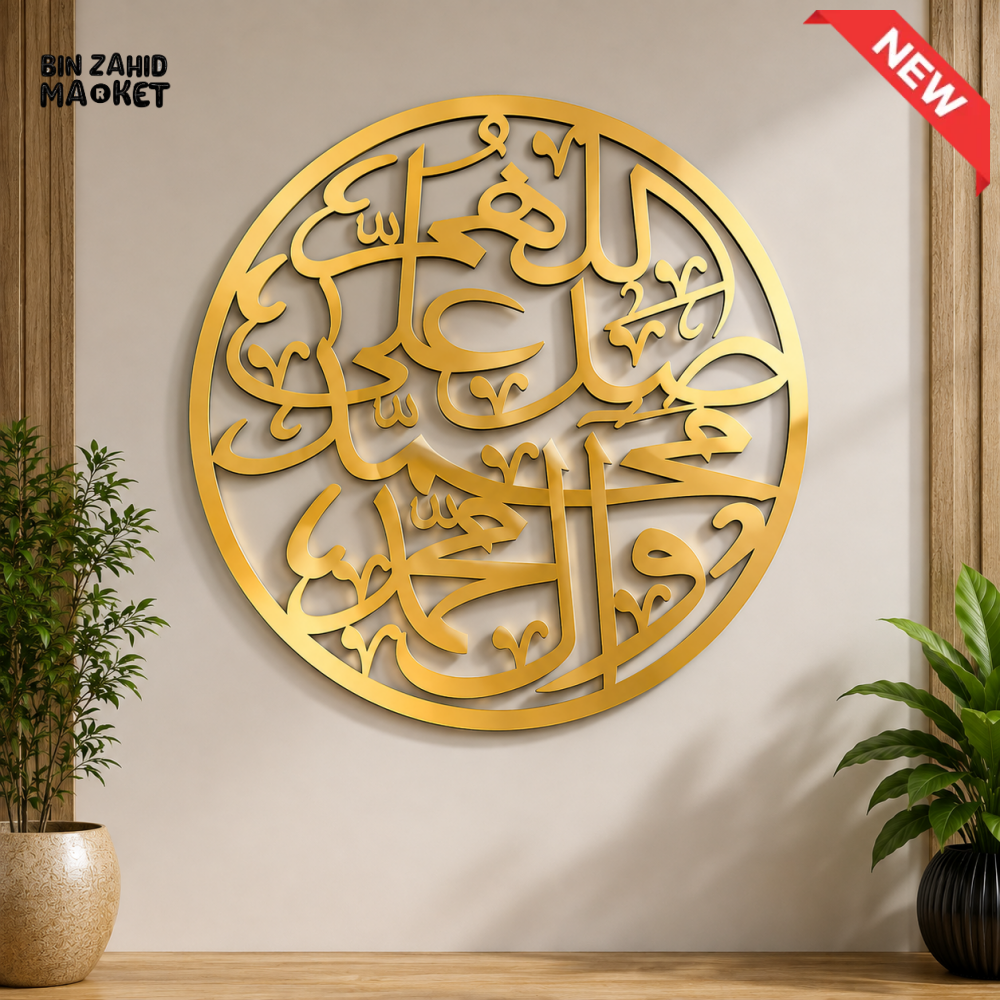 GOLD ROUND ISLAMIC ARABIC CALLIGRAPHY WALL DECOR
