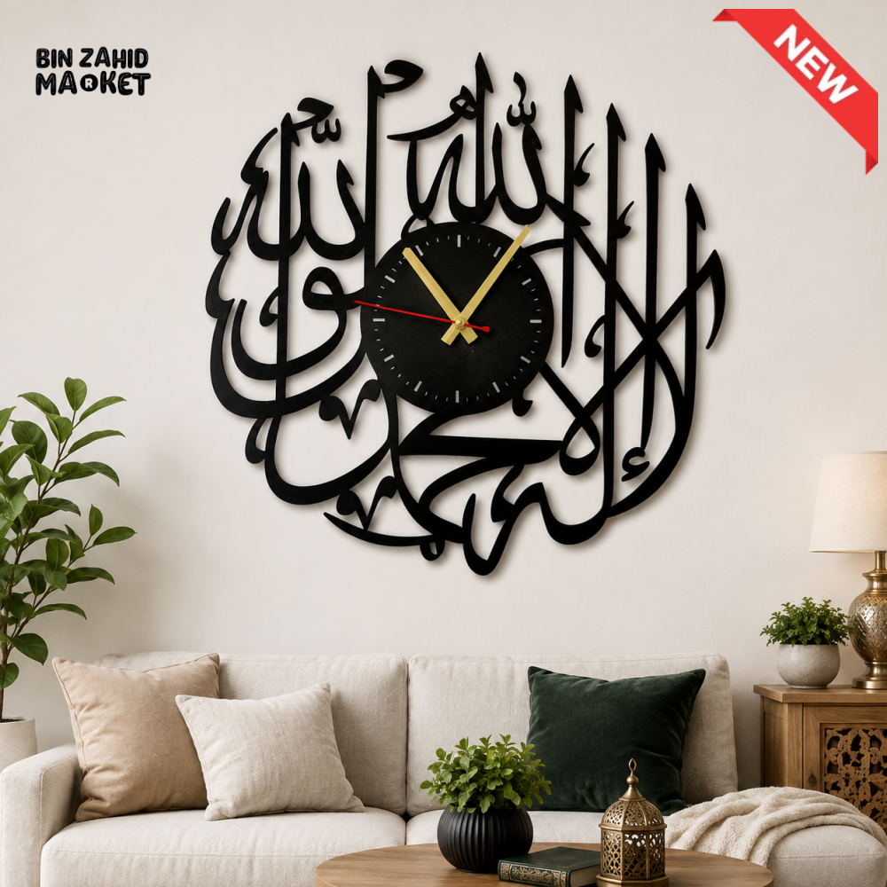 ISLAMIC ARABIC CALLIGRAPHY DECORATIVE WALL CLOCK