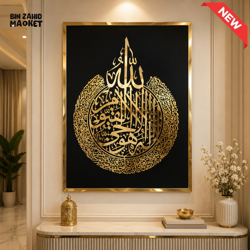 LUXURY GOLD ISLAMIC CALLIGRAPHY FRAMED WALL ART