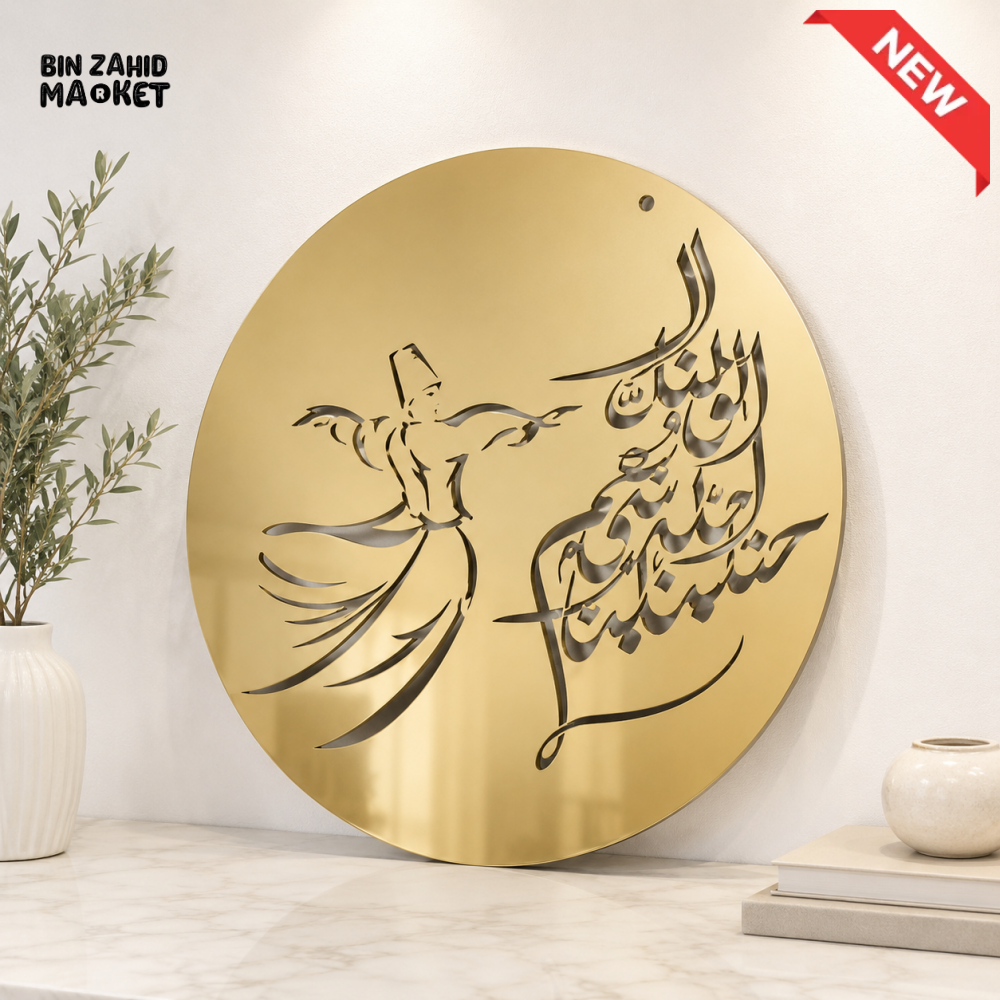 PERSIAN STYLE PREMIUM ACRYLIC ISLAMIC CALLIGRAPHY WALL DECOR