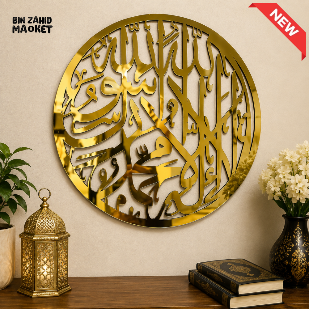 ROUND GOLD & SILVER MIRROR ARABIC CALLIGRAPHY ISLAMIC WALL DECOR - Golden