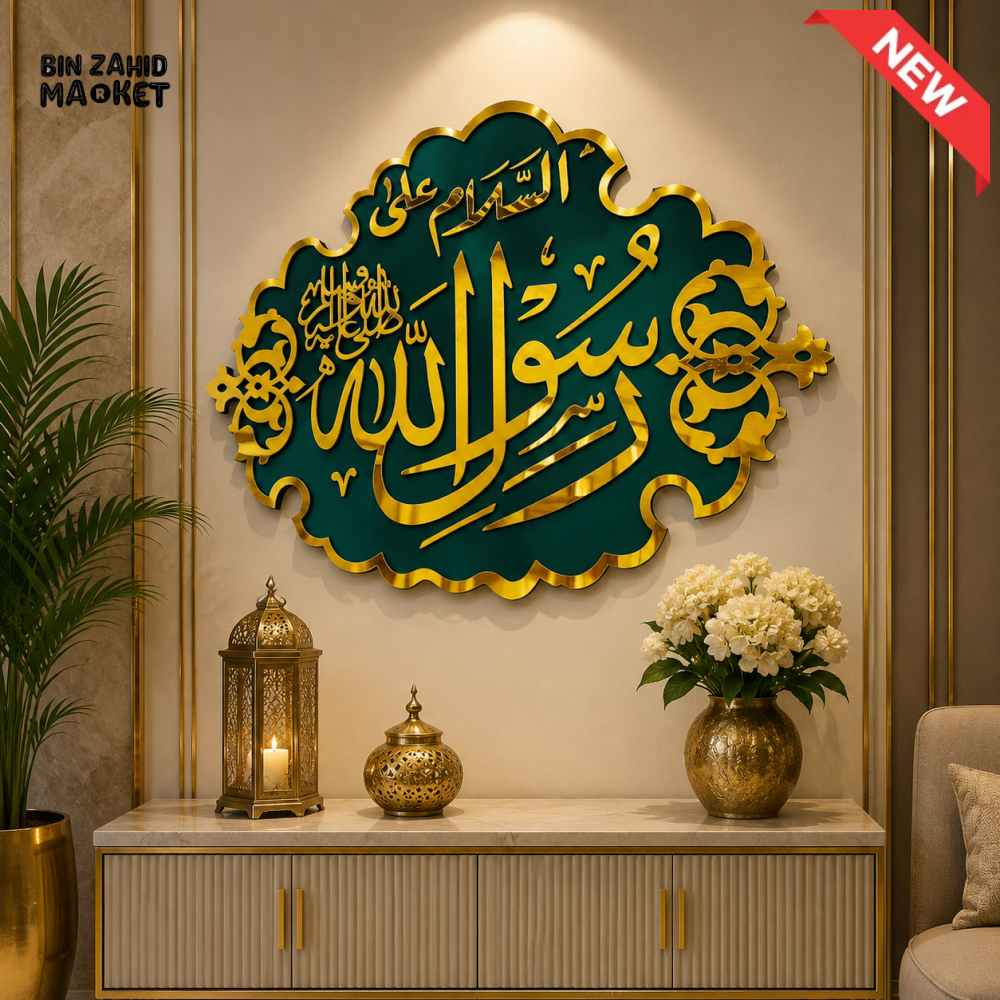 YA RASOOL ALLAH ISLAMIC CALLIGRAPHY ACRYLIC WALL ART – GREEN & GOLD