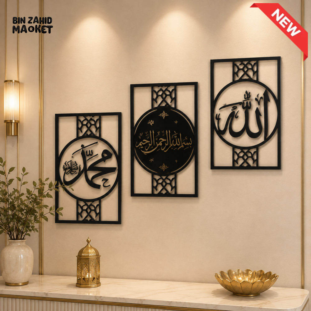3-PIECE ALLAH MUHAMMAD & BISMILLAH ISLAMIC WALL DECOR SET