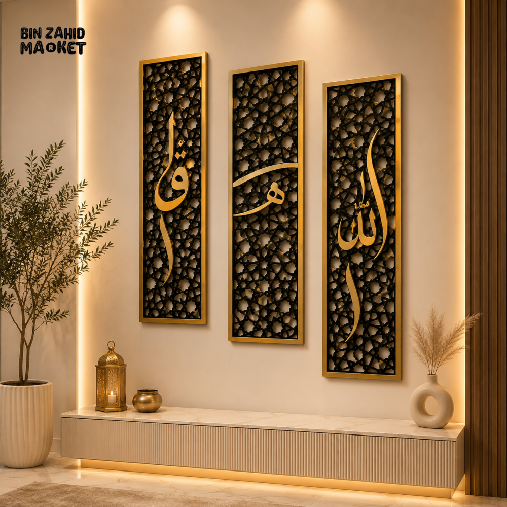 3 PIECE ISLAMIC CALLIGRAPHY WALL ART SET – BLACK & GOLD