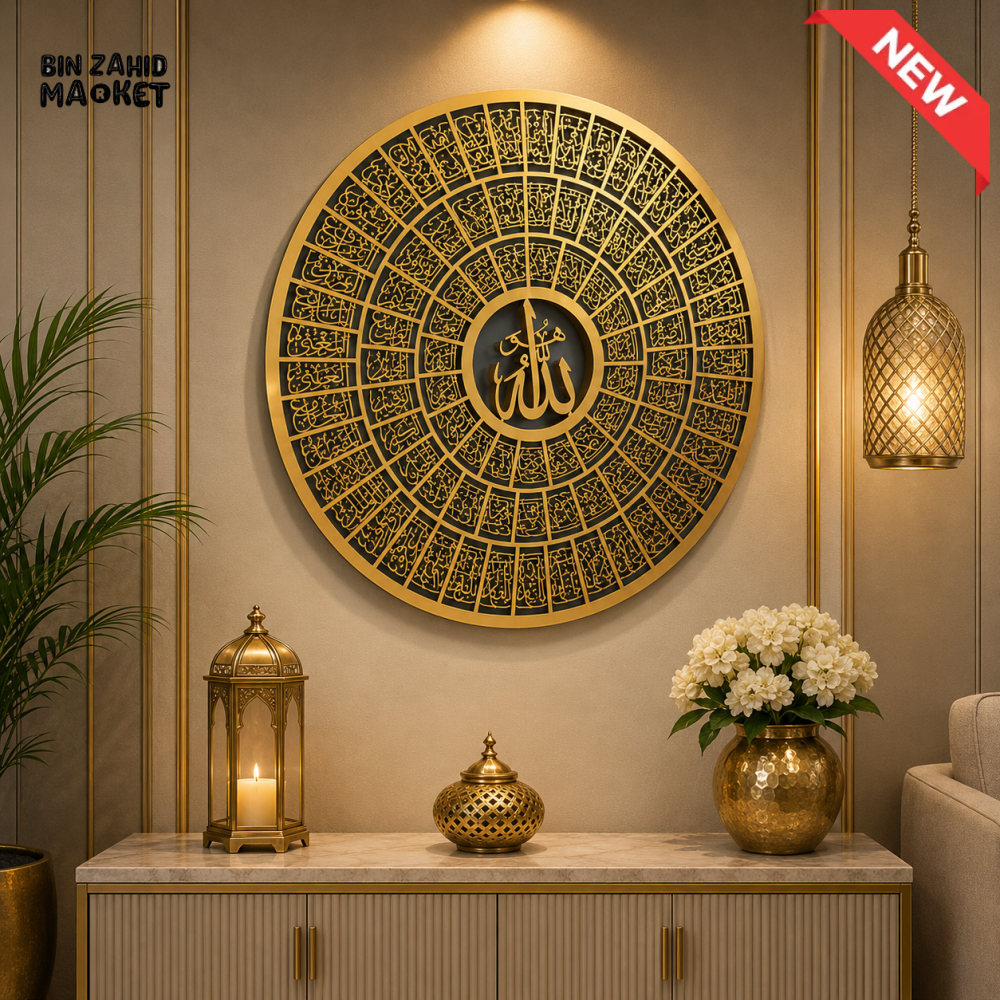 99 NAMES OF ALLAH ISLAMIC CALLIGRAPHY ROUND WALL ART
