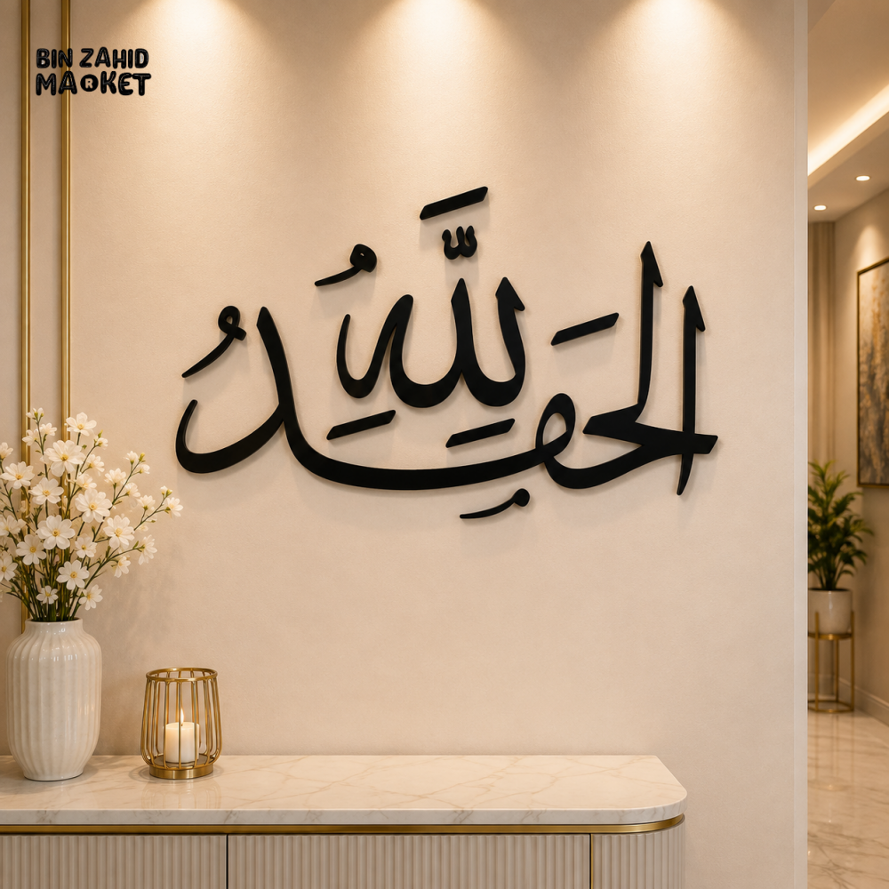 ALHAMDULILLAH ISLAMIC CALLIGRAPHY WALL DECOR