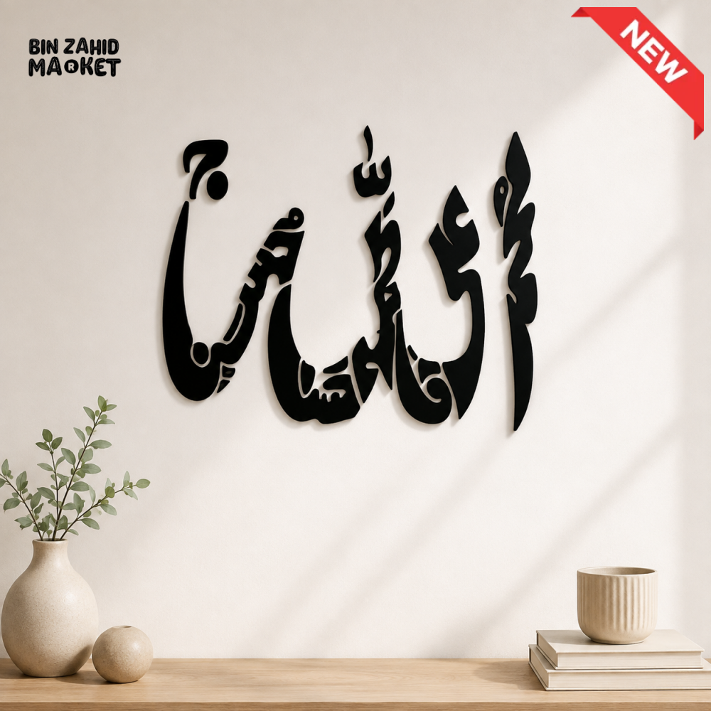 ALLAH ARABIC CALLIGRAPHY ISLAMIC WALL DECOR
