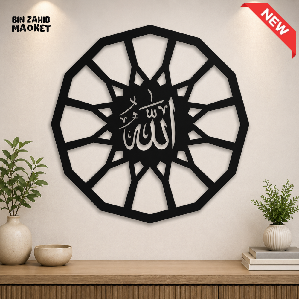 ALLAH BLACK GEOMETRIC ISLAMIC CALLIGRAPHY WALL DECOR - 16 x 16 Inches