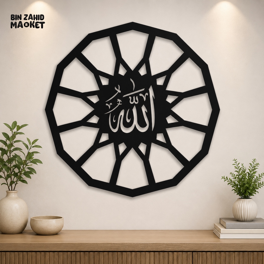 ALLAH BLACK GEOMETRIC ISLAMIC CALLIGRAPHY WALL DECOR - 16 x 16 Inches