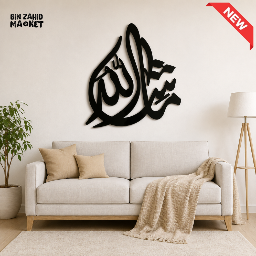 ALLAH MUHAMMAD BLACK ISLAMIC ARABIC CALLIGRAPHY WALL DECOR