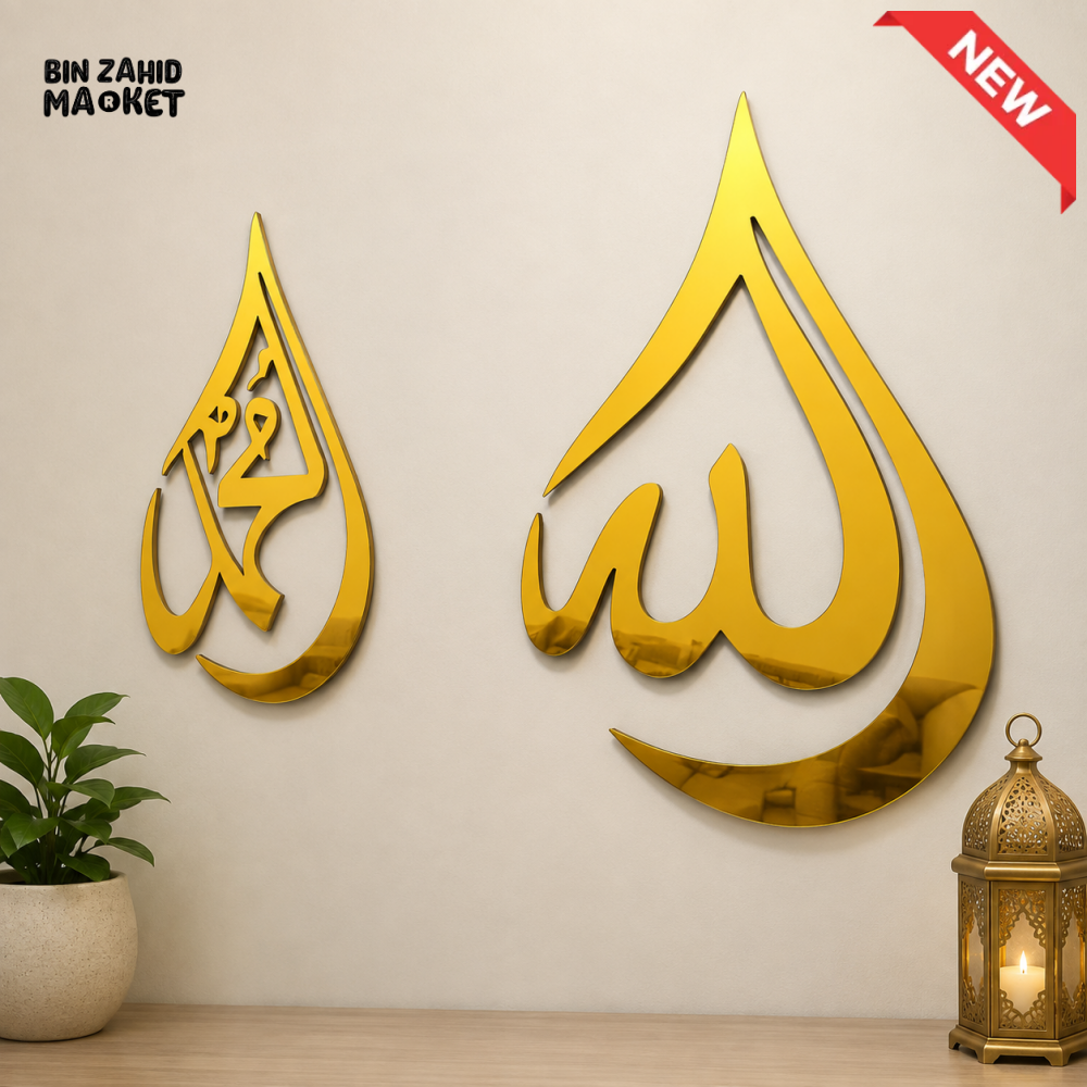 ALLAH MUHAMMAD GOLD MIRROR ACRYLIC ISLAMIC WALL DECOR SET