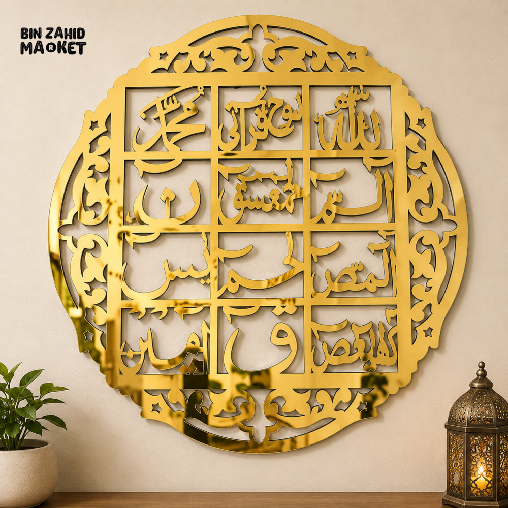 AYAT UL KURSI GOLD MIRROR ACRYLIC ISLAMIC WALL DECOR