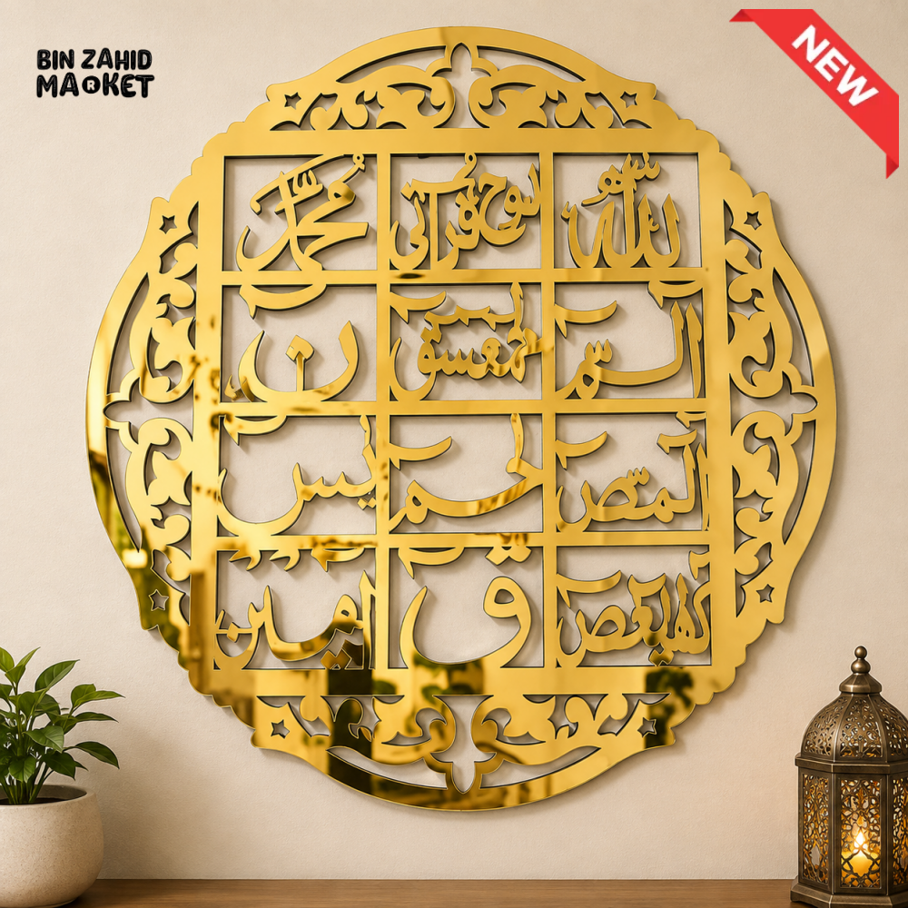 AYAT UL KURSI GOLD MIRROR ACRYLIC ISLAMIC WALL DECOR