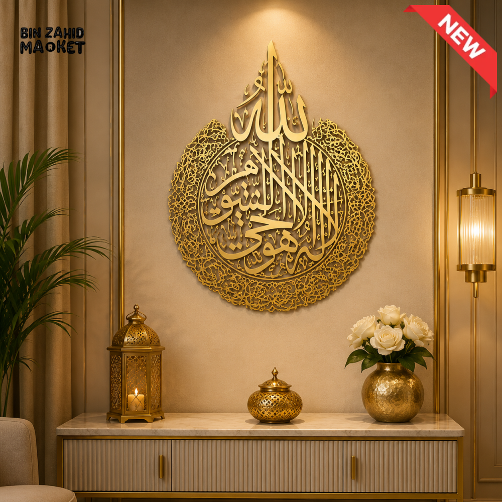 AYAT UL KURSI ISLAMIC CALLIGRAPHY WALL ART
