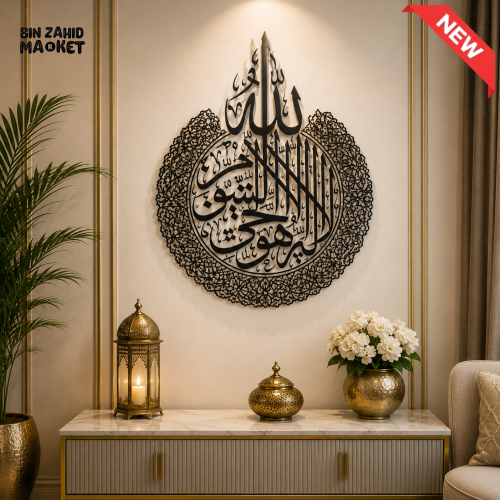 AYAT UL KURSI ISLAMIC CALLIGRAPHY WALL ART
