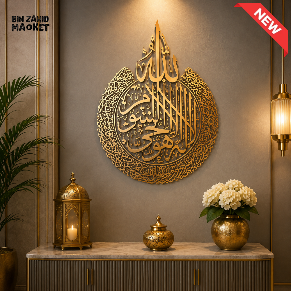 AYAT UL KURSI ISLAMIC CALLIGRAPHY WALL ART
