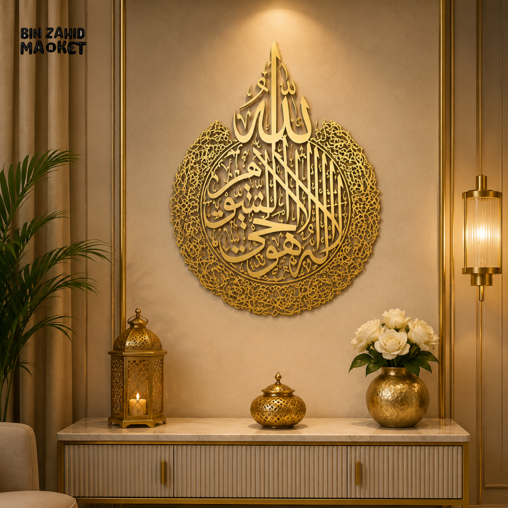 AYAT UL KURSI ISLAMIC CALLIGRAPHY WALL ART