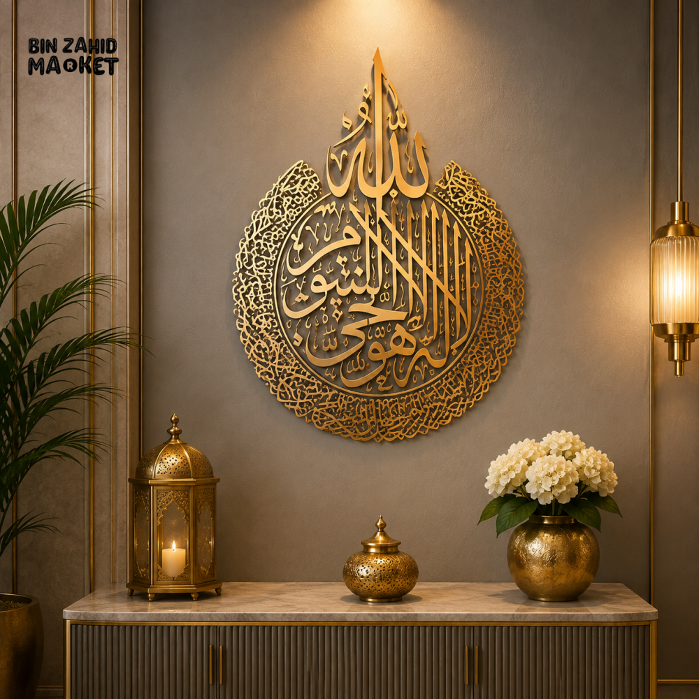 AYAT UL KURSI ISLAMIC CALLIGRAPHY WALL ART
