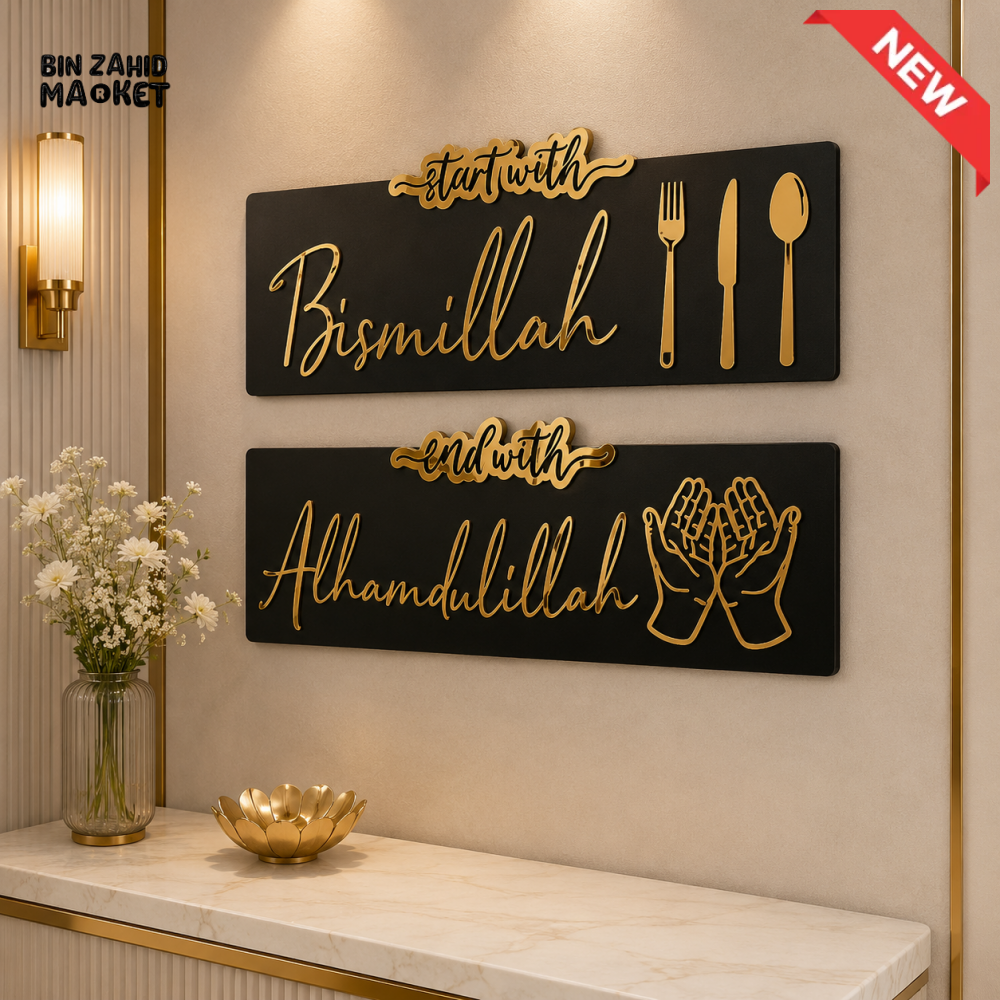 BISMILLAH & ALHAMDULILLAH ISLAMIC DINING WALL DECOR SET