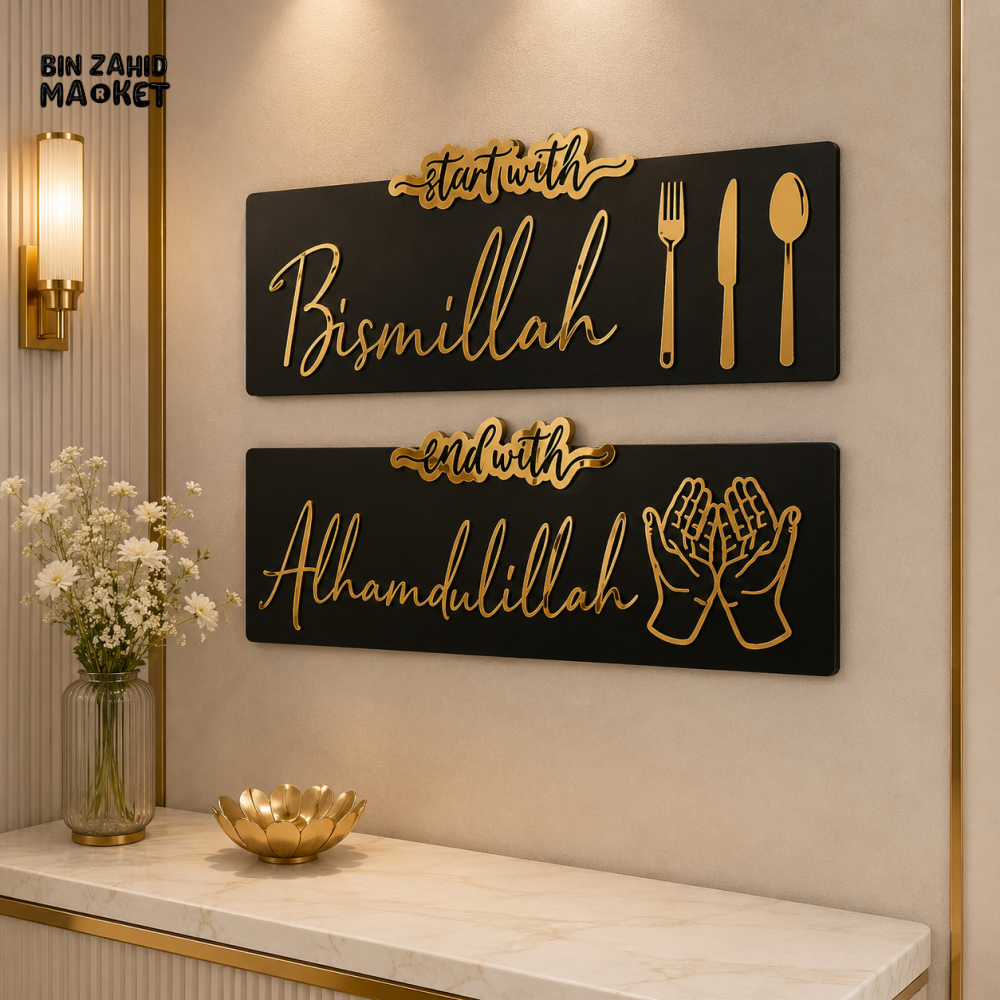 BISMILLAH & ALHAMDULILLAH ISLAMIC DINING WALL DECOR SET