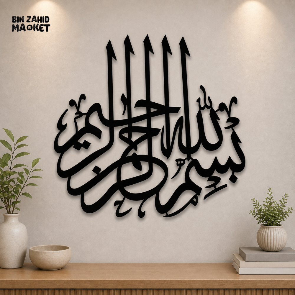 BISMILLAH BLACK ISLAMIC ARABIC CALLIGRAPHY WALL DECOR