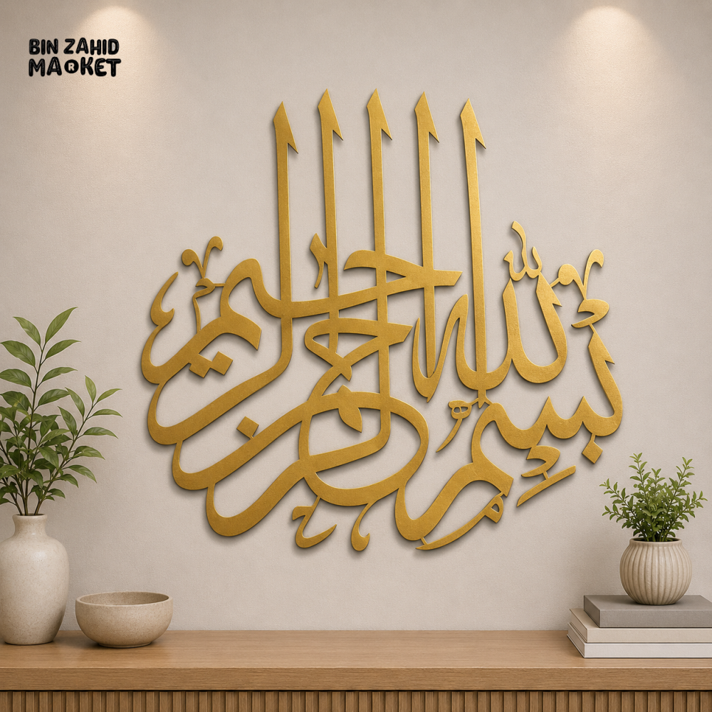 BISMILLAH BLACK ISLAMIC ARABIC CALLIGRAPHY WALL DECOR - 16 x 16 inches