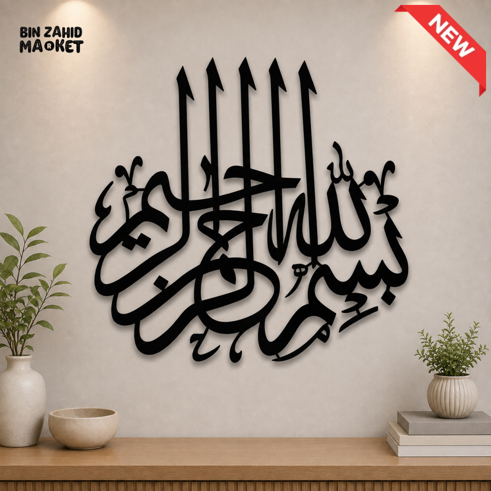 BISMILLAH BLACK ISLAMIC ARABIC CALLIGRAPHY WALL DECOR