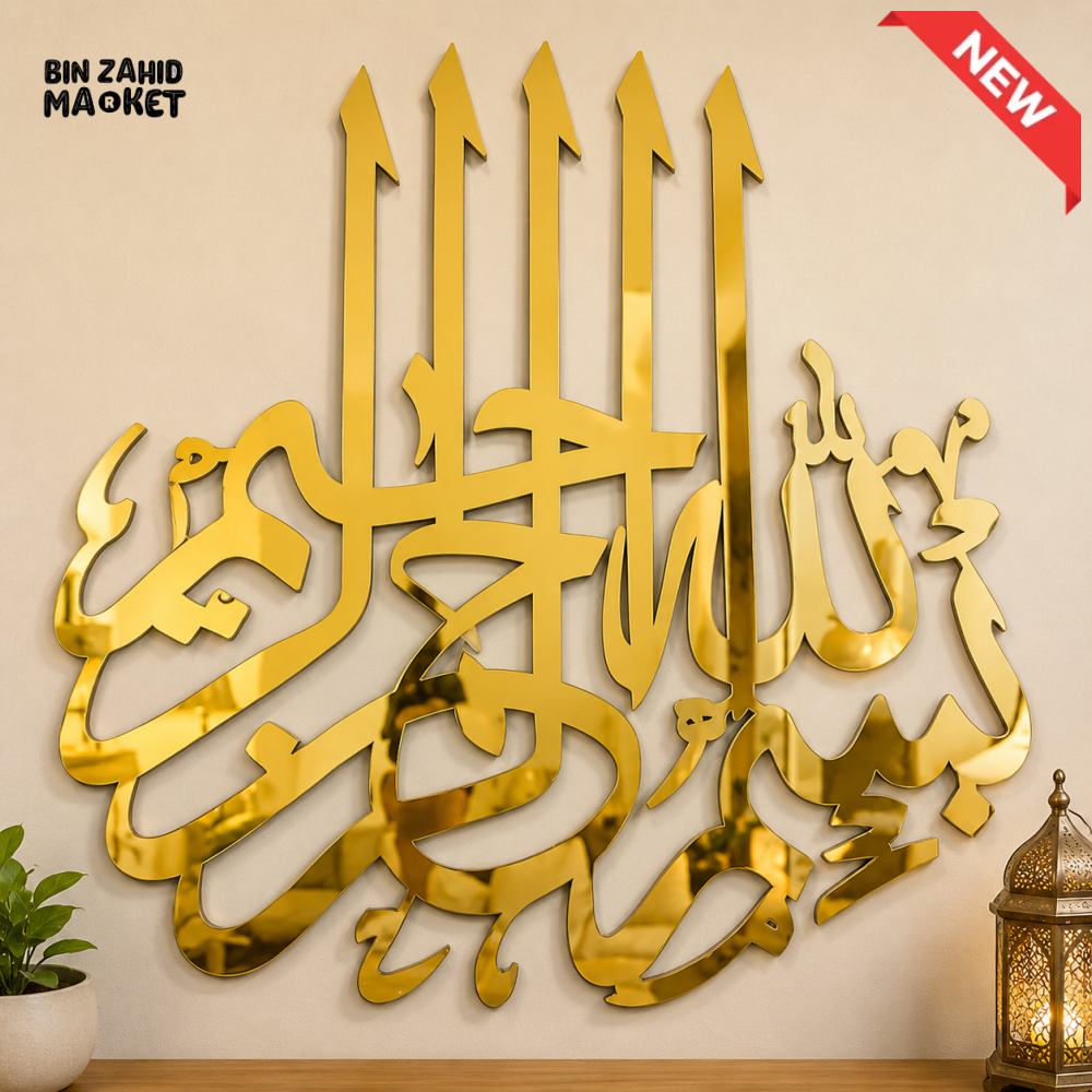 BISMILLAH GOLD MIRROR ACRYLIC ISLAMIC WALL DECOR