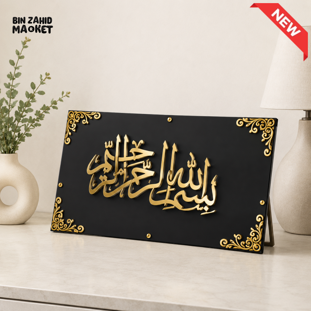 BISMILLAH ISLAMIC CALLIGRAPHY DECORATIVE PLAQUE