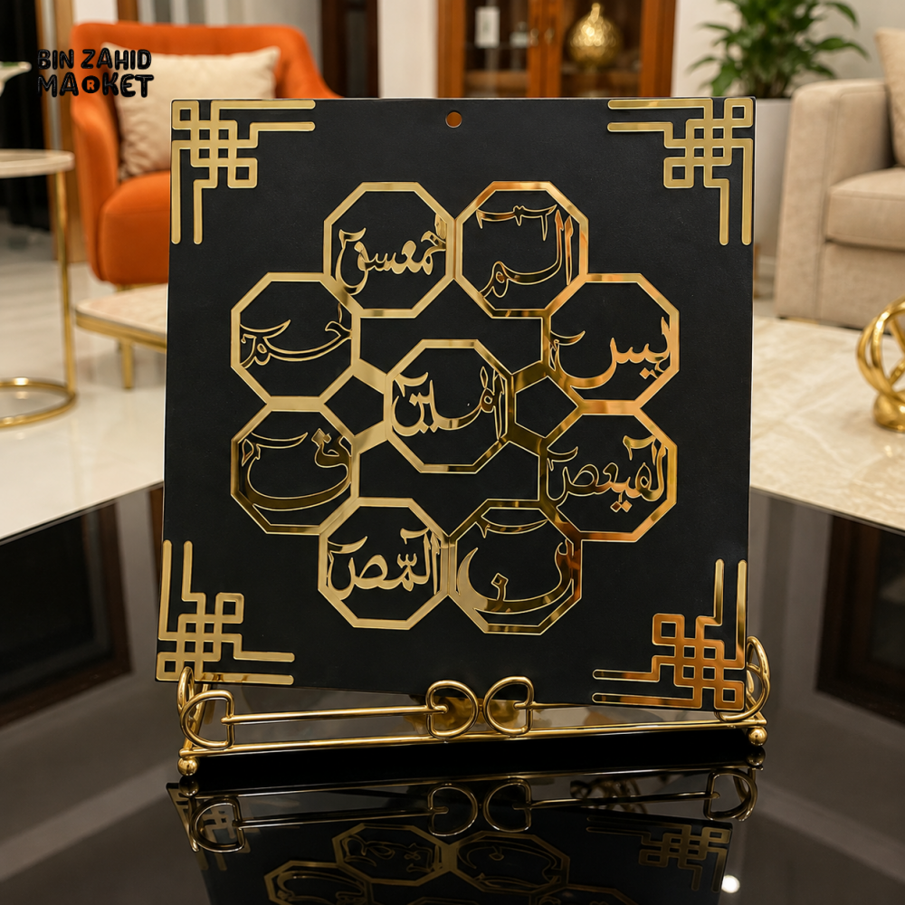 BLACK AND GOLD ASMA UL HUSNA ISLAMIC DECORATIVE PLAQUE WITH STAND