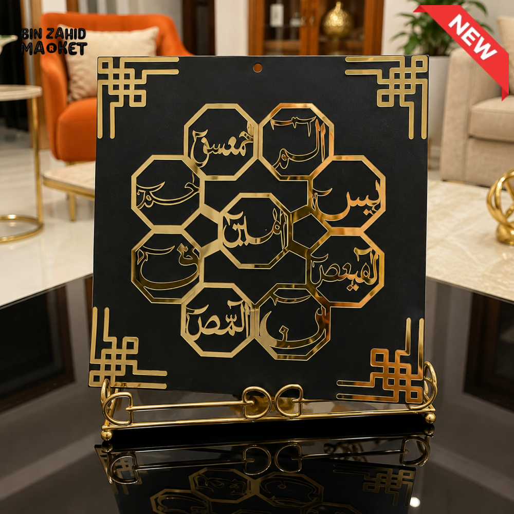BLACK AND GOLD ASMA UL HUSNA ISLAMIC DECORATIVE PLAQUE WITH STAND