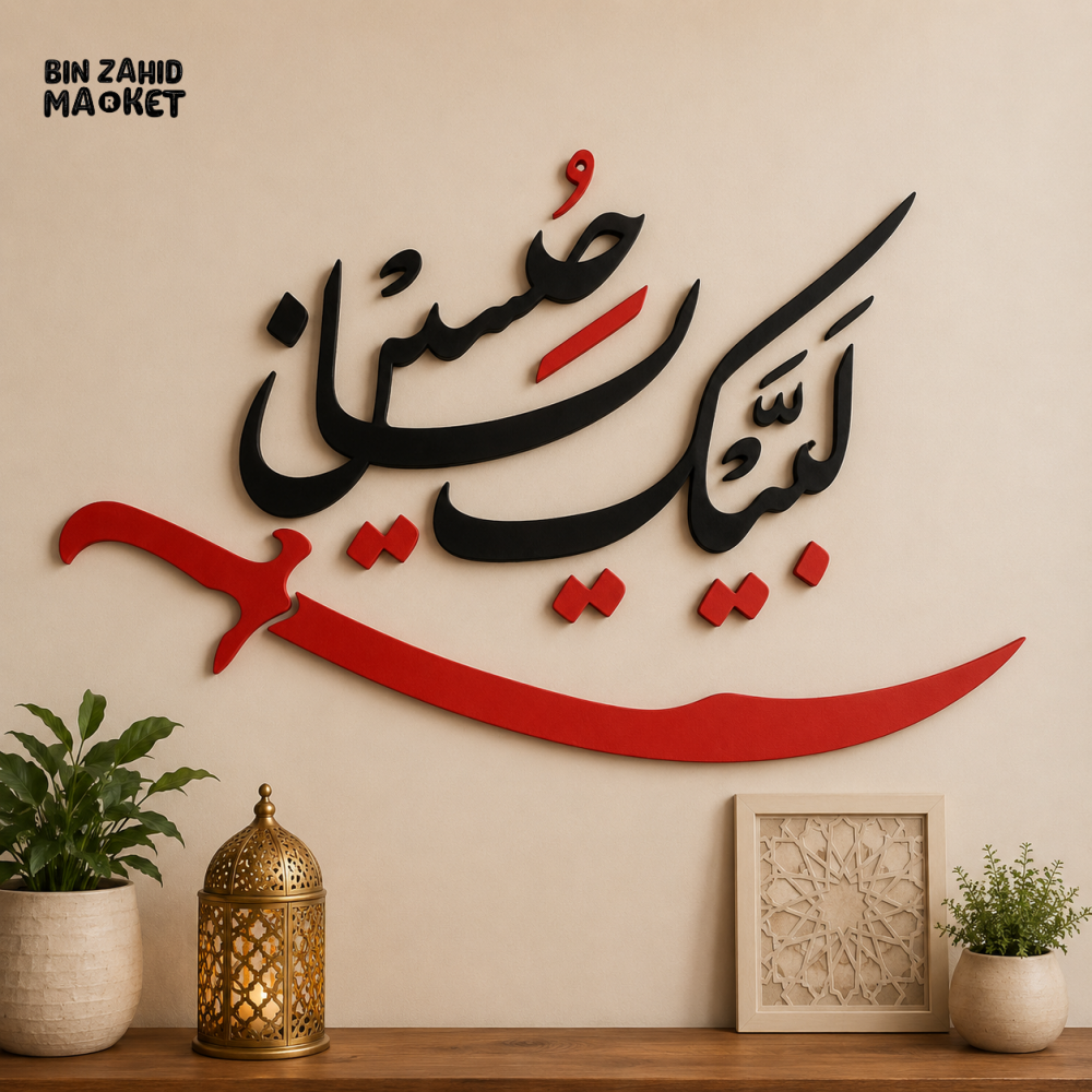 BLACK AND RED BISMILLAH ARABIC CALLIGRAPHY ISLAMIC WALL DECOR