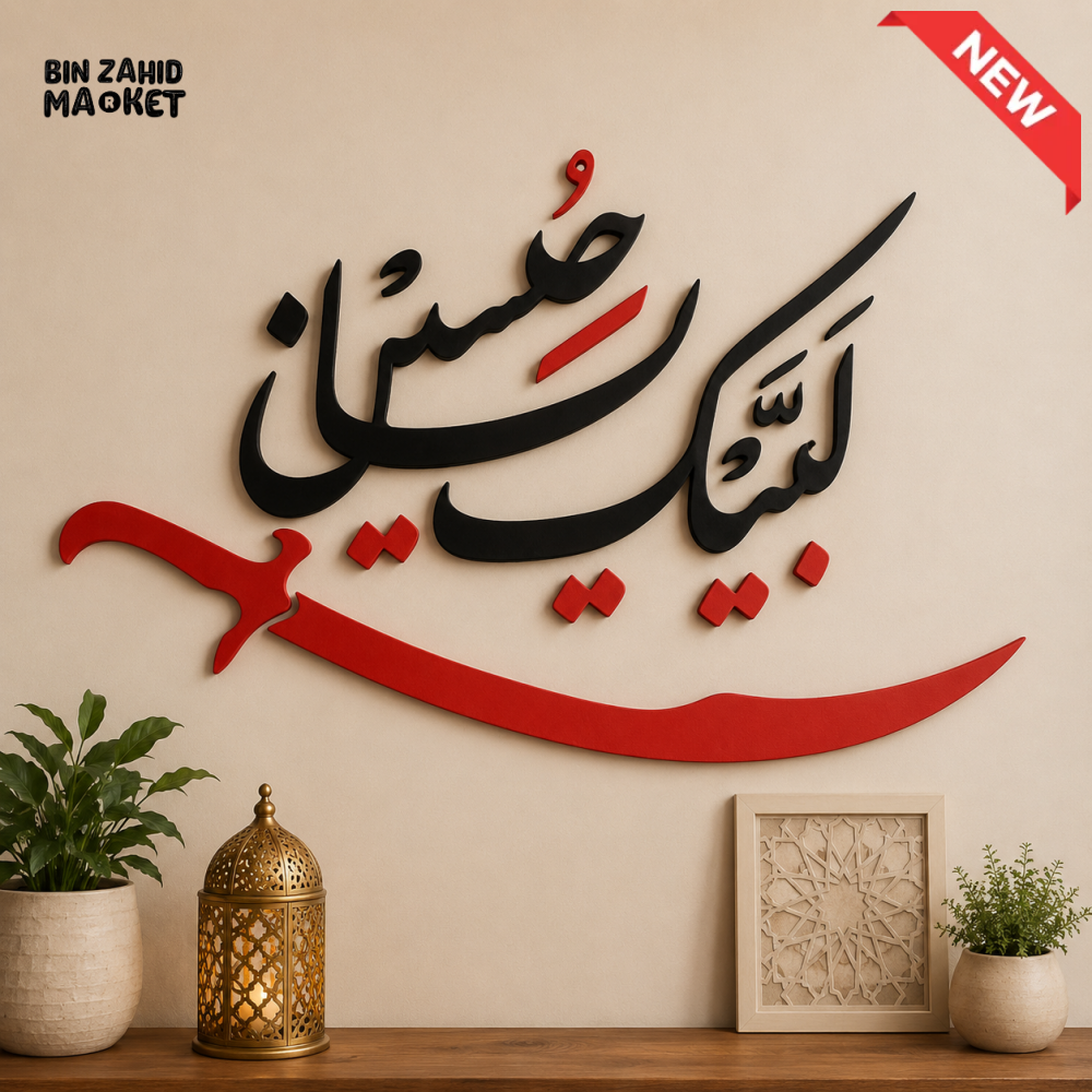 BLACK AND RED BISMILLAH ARABIC CALLIGRAPHY ISLAMIC WALL DECOR
