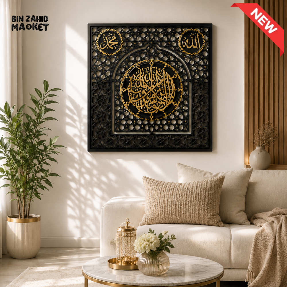 BLACK & GOLD ISLAMIC CALLIGRAPHY WALL ART