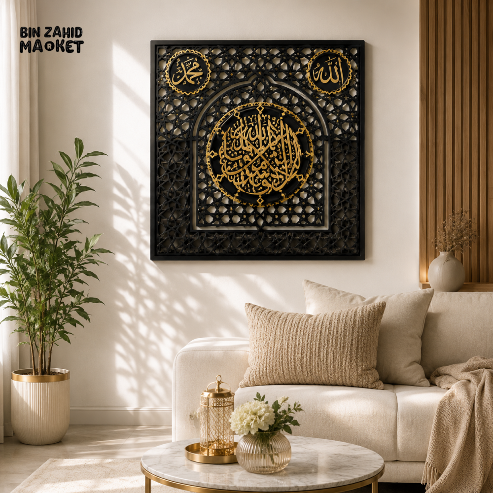 BLACK & GOLD ISLAMIC CALLIGRAPHY WALL ART
