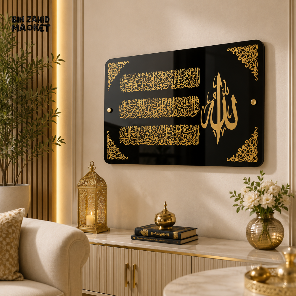 BLACK & GOLD ISLAMIC CALLIGRAPHY WALL PLAQUE